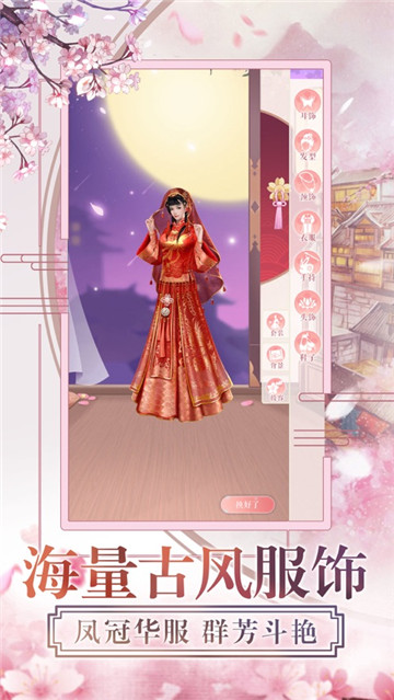 一品红颜游戏 v1.1 安卓版 0