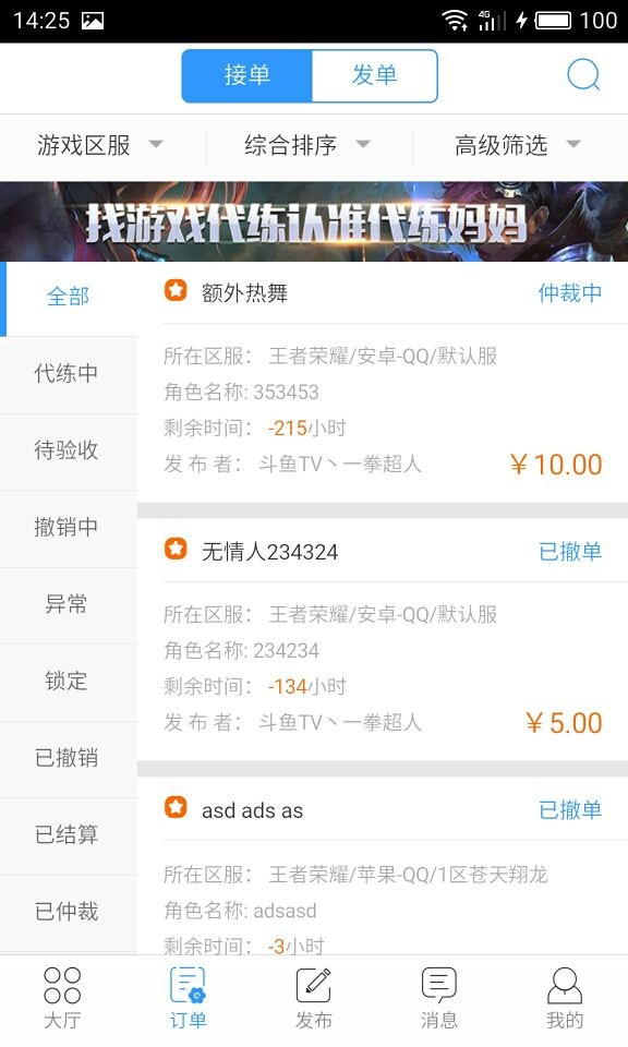 代练妈妈app苹果版 v1.2.3 iphone版 2