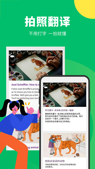 搜狗翻译app免费版 v5.2.1 安卓最新版 1