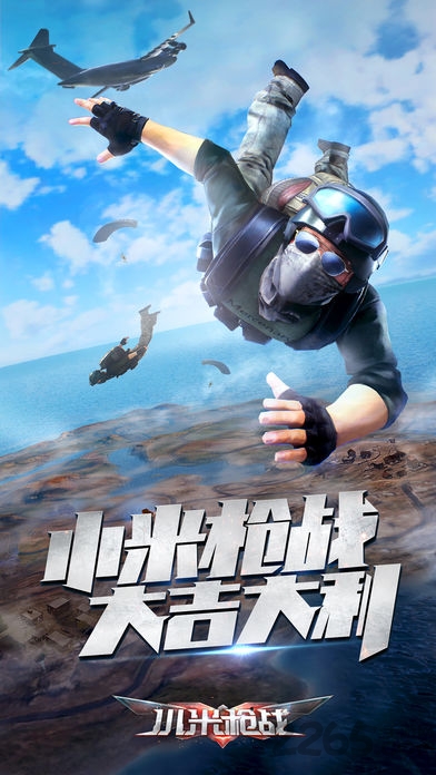小米吃鸡手游 v1.8.10 安卓版 2