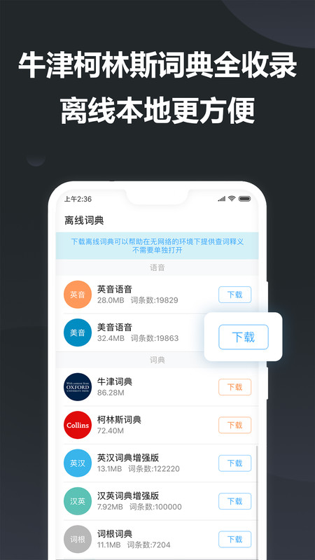 金山词霸2023最新版 v11.3.2 安卓手机版 2