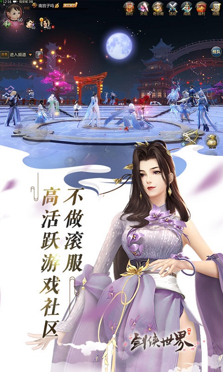 剑侠世界1手机版 v1.2.19538 安卓版 3