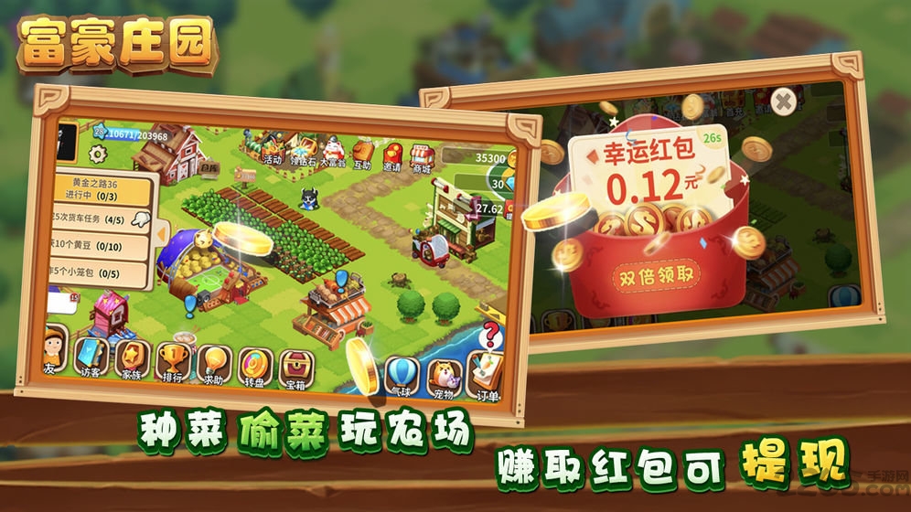 富豪庄园app下载