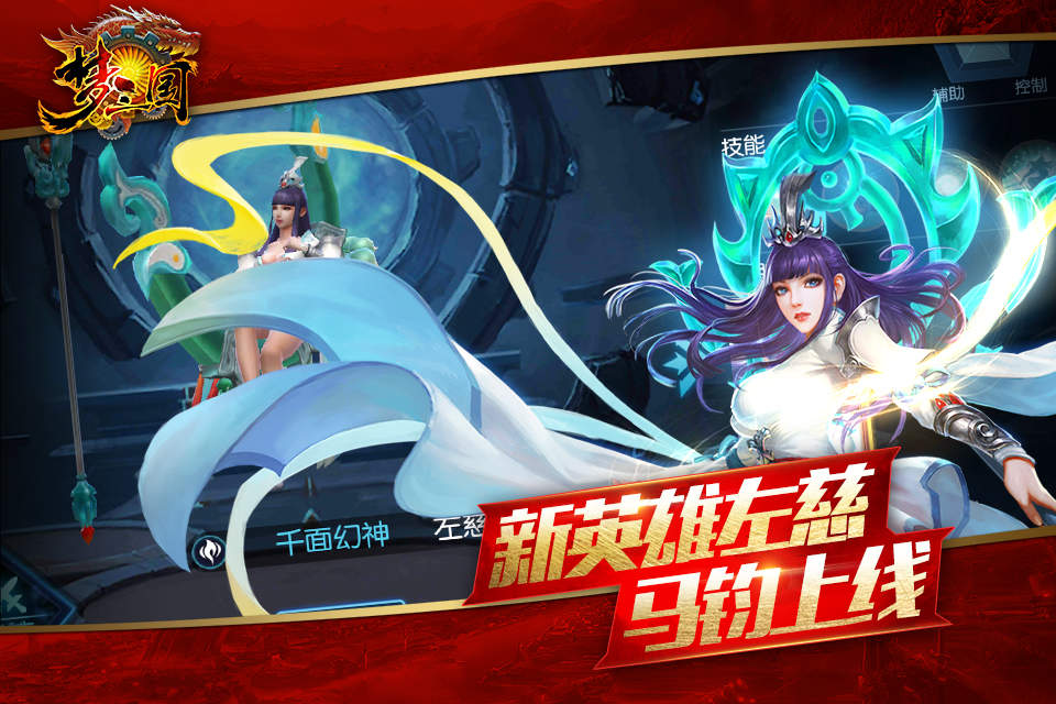 电魂梦三国手游官方版 v3.1 安卓版 2