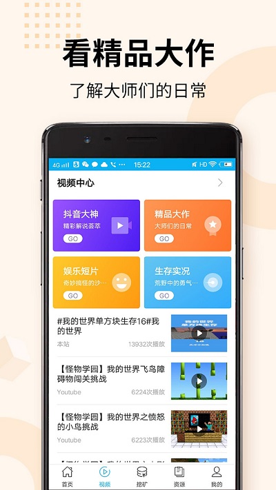 我的世界游戏盒子 v8.9.1 安卓版 0