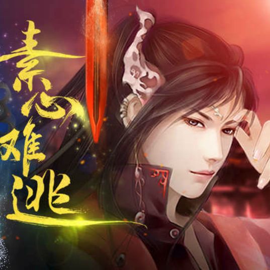素心难逃破解版下载(素心难逃无限鲜花版下载)