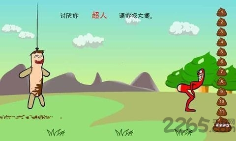大便超人手机版 v2.1 安卓版 0