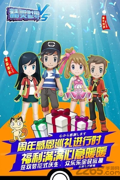 精灵世界vs下载应用宝