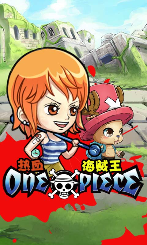 4399热血海贼王手机版 v7.0 安卓版 0