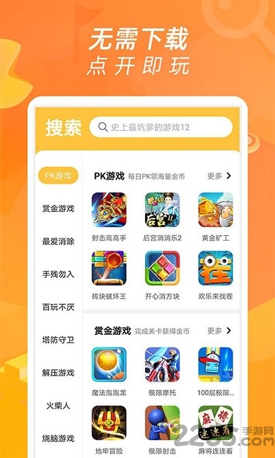 酷酷小游戏app v4.1.2 安卓版 1