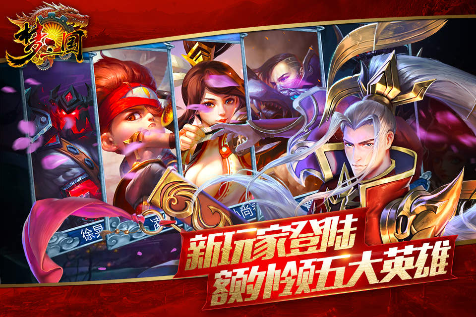 梦三国手机游戏电魂版下载安装