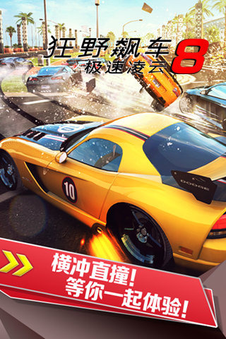 狂野飙车8葫芦侠破解版 v4.3.0j 安卓版 0