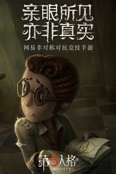 第五人格手游腾讯版 v1.6.3 安卓应用宝版 2