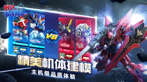 敢达争锋对决手游 v6.0.0 安卓版 1