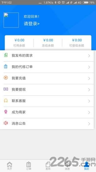 嘟嘟代练app最新版 v1.6 安卓版 1