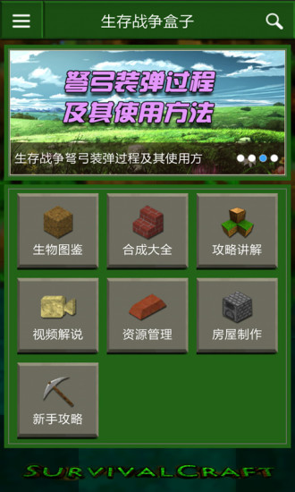 生存战争盒子修改器辅助 v2.9.9 安卓版 3