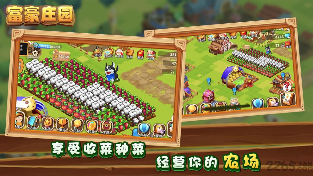 富豪庄园游戏 v1.232 安卓最新版 3