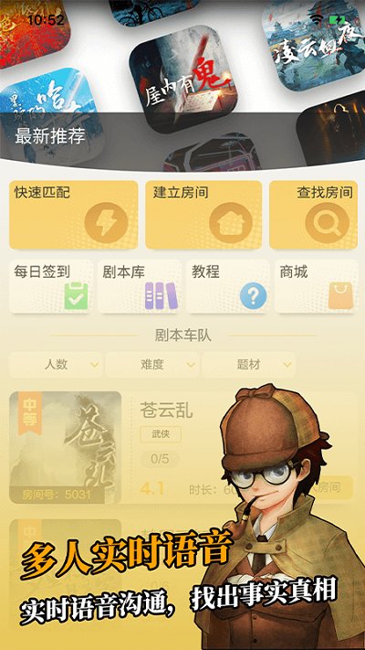 剧本杀官方app(又名剧本君) v2.4.6 安卓文字版 2