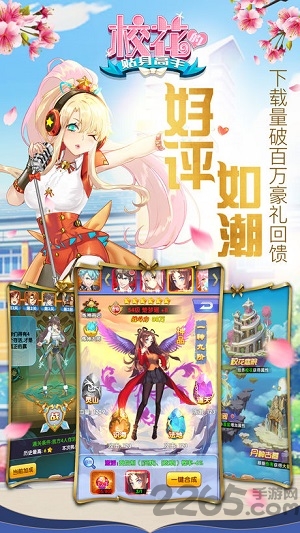 校花的贴身高手手游官方版 v2.0.2.4 安卓最新版 1