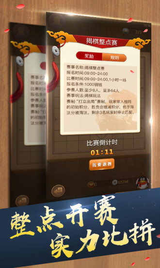象棋名手326免费版 v6.58 安卓官方版 3