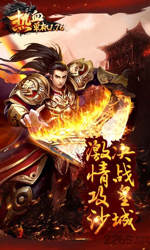 热血单机1.76网页游戏 v1.0 安卓版 0