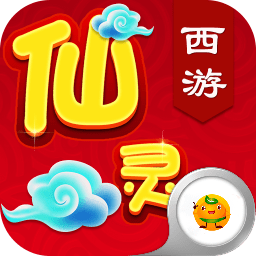 仙灵西游手游下载(仙灵西游官网下载)