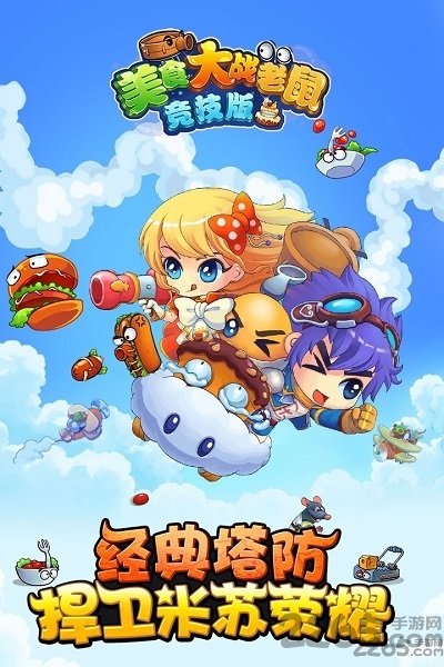 qq美食大战老鼠手机版 v6.15.001 安卓版 2