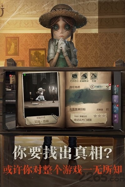 第五人格手游腾讯版 v1.6.3 安卓应用宝版 4