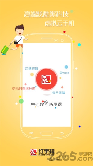 红手指破解版吾爱破解 v2.3.27 安卓已付费版 0