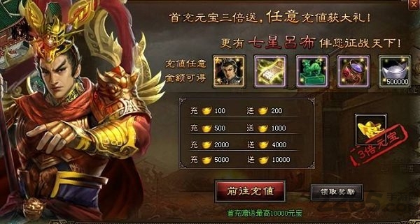 三国魂私服无限元宝 v2.9.24 安卓公益服 1