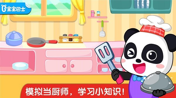 宝宝小厨房宝宝巴士 v9.69.00.00 安卓版 0