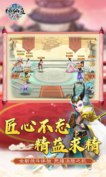 360神仙道高清重制版手游 v2.2.0 安卓版 1
