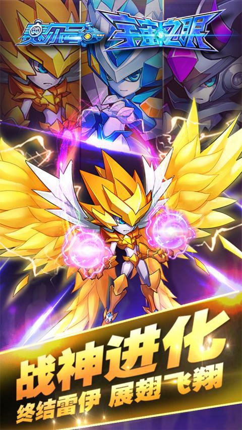 赛尔号宇宙之眼游戏破解版 v9.1.2 安卓无限金币版 1