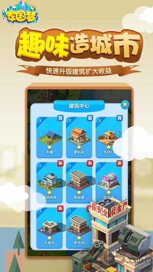 2023家国梦游戏 v1.4.3 官方安卓版 0