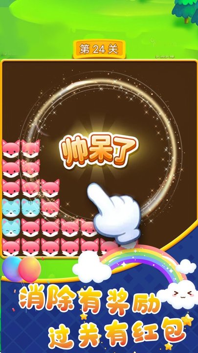 消消变红包最新版 v1.0.3 安卓版 0