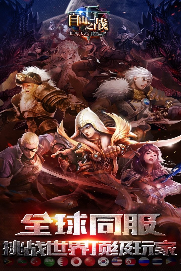 自由之战手机游戏 v3.17.0.0 安卓最新版 4