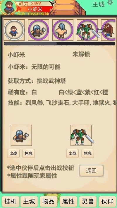 灵宠梦界游戏 v1.0.33 安卓版 0