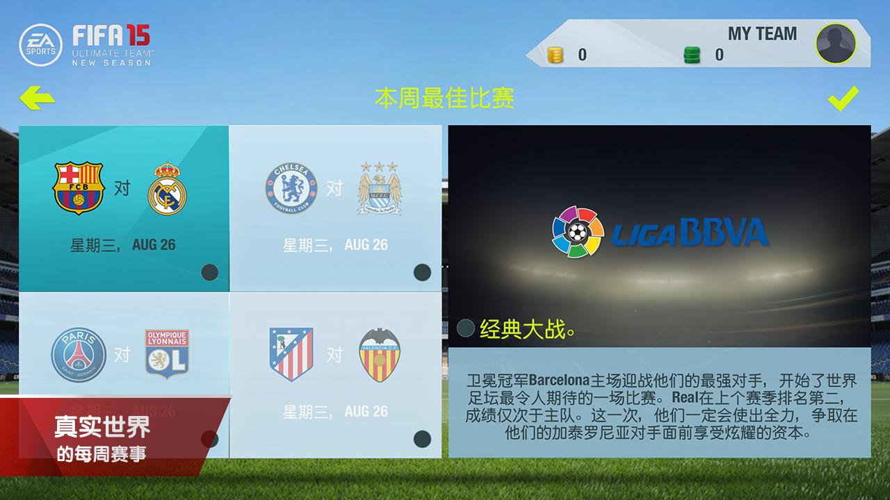 fifa15破解离线版 v1.7.0 安卓版 1