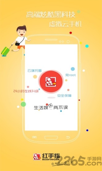 红手指云手机免费版无限挂机版 v2.3.45 安卓最新版 0