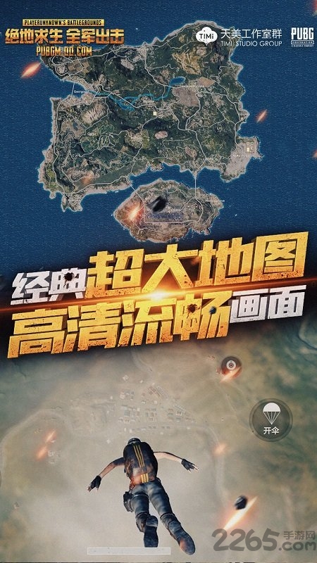 绝地求生全军出击体验服 v1.0.13.1.0 官方安卓内测版 2