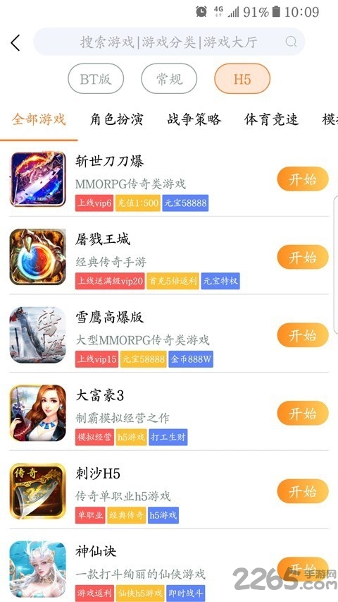 68手游平台 v1.3 安卓版 3