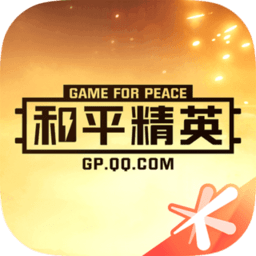 掌上和平精英最新版本下载(掌上和平精英app下载)