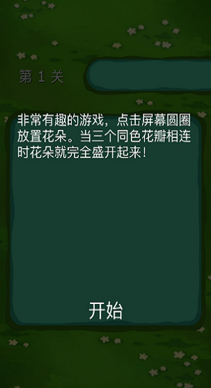 锦上添花游戏 v1.0.3 安卓版 3
