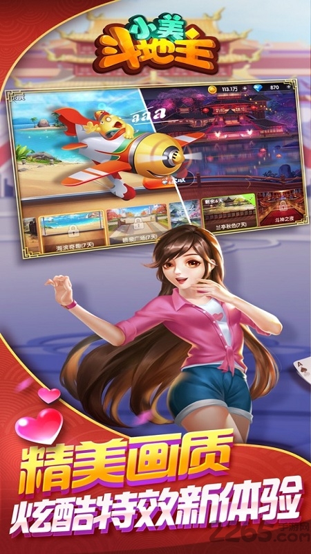 小美斗地主免费下载安装苹果版本
