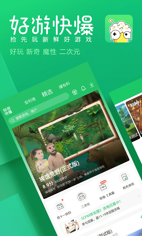 好游快爆官方正版 v1.5.6.604 安卓2023最新版 0