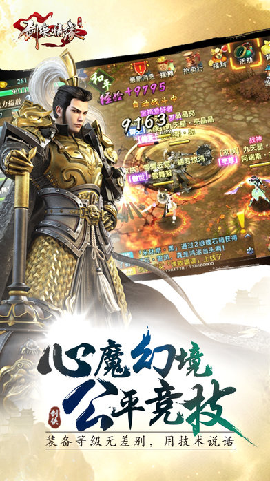 剑侠情缘手机游戏白金版
