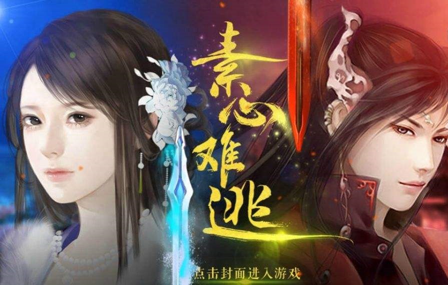 素心难逃破解版 v3.1.5 安卓完结版 1