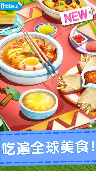 宝宝巴士奇妙料理餐厅官方版 v9.69.30.01 安卓最新版 3