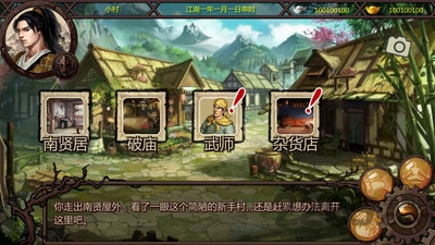 金庸群侠传X v1.1.0.6 安卓版 2