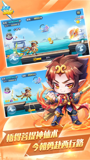 天天酷跑3d最新版 v1.0.90.0 安卓版 1
